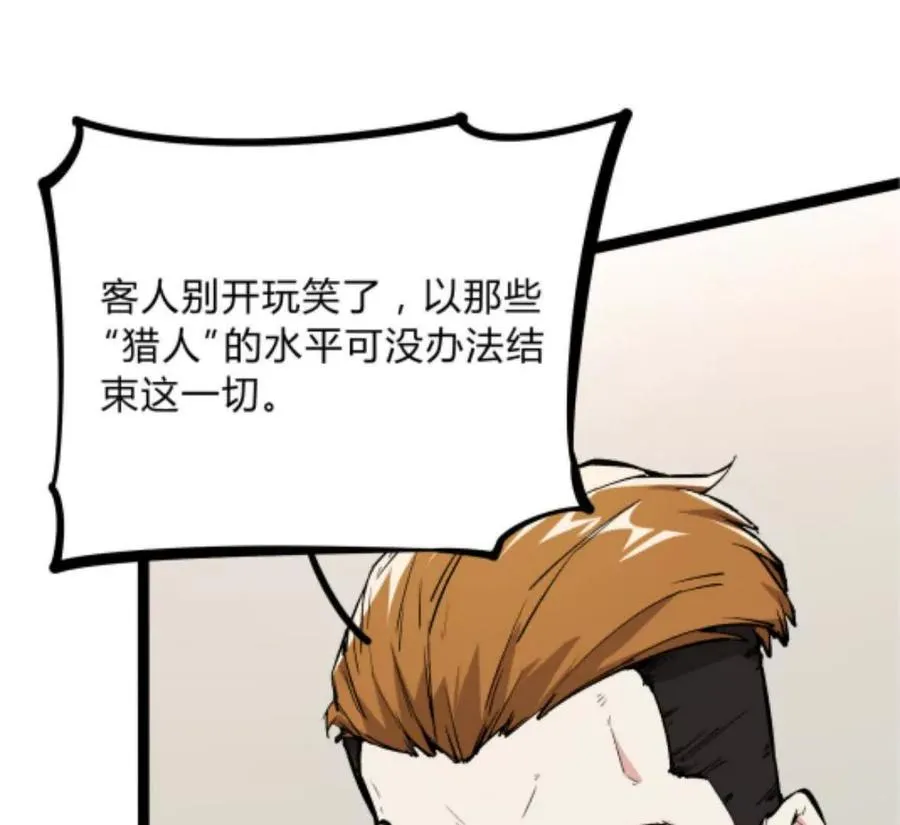第1话 D级猎人李凡 第31页