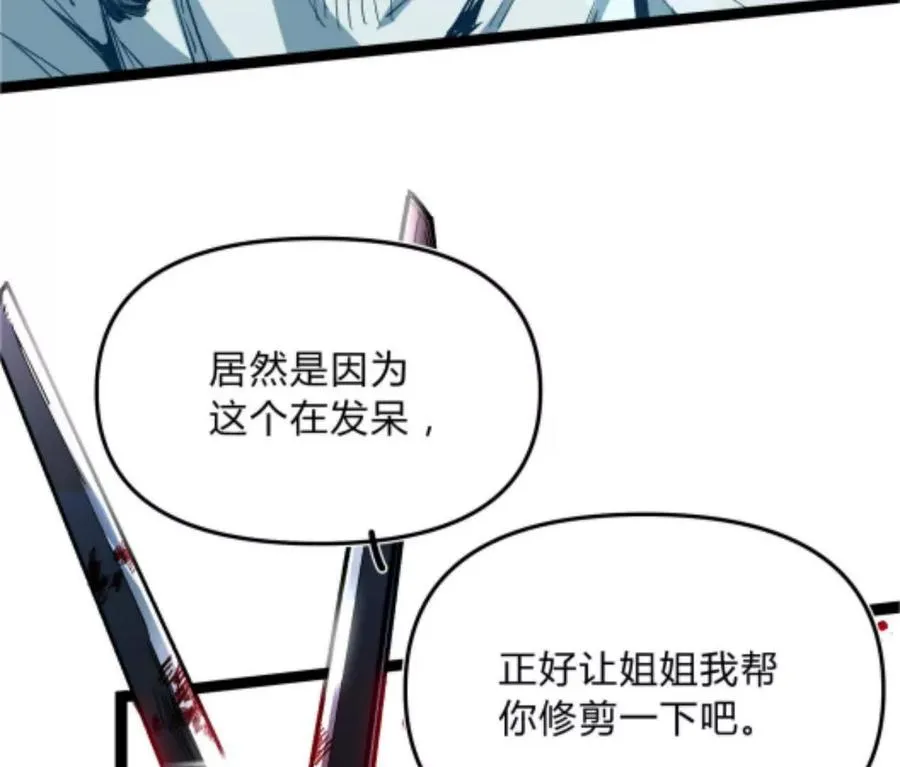 第1话 D级猎人李凡 第74页