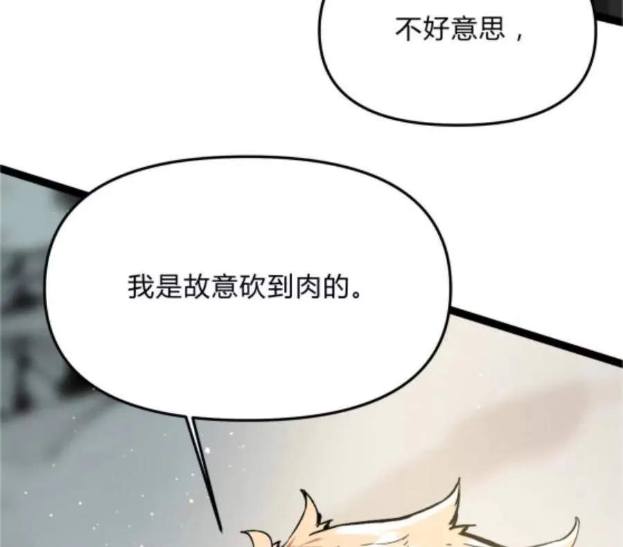 第1话 D级猎人李凡 第111页