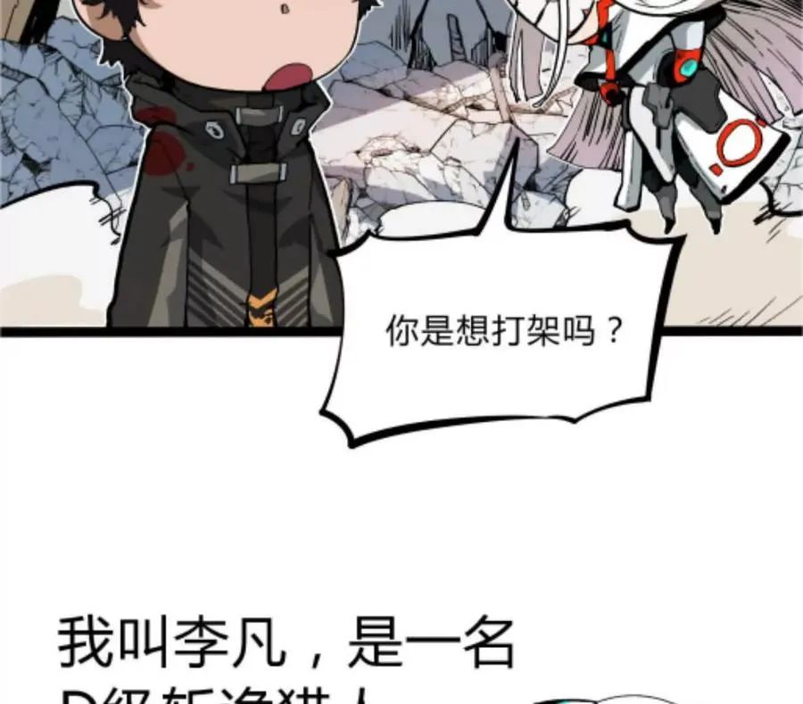 第1话 D级猎人李凡 第120页