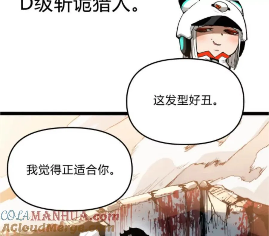第1话 D级猎人李凡 第121页