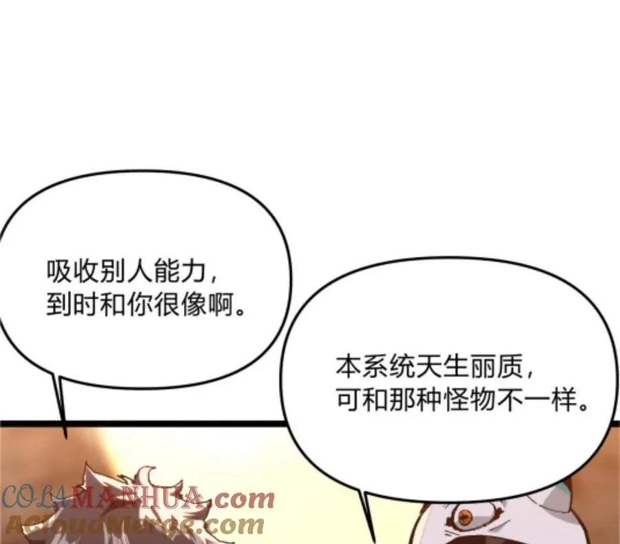 第3话 恐怖？妹妹！ 第17页