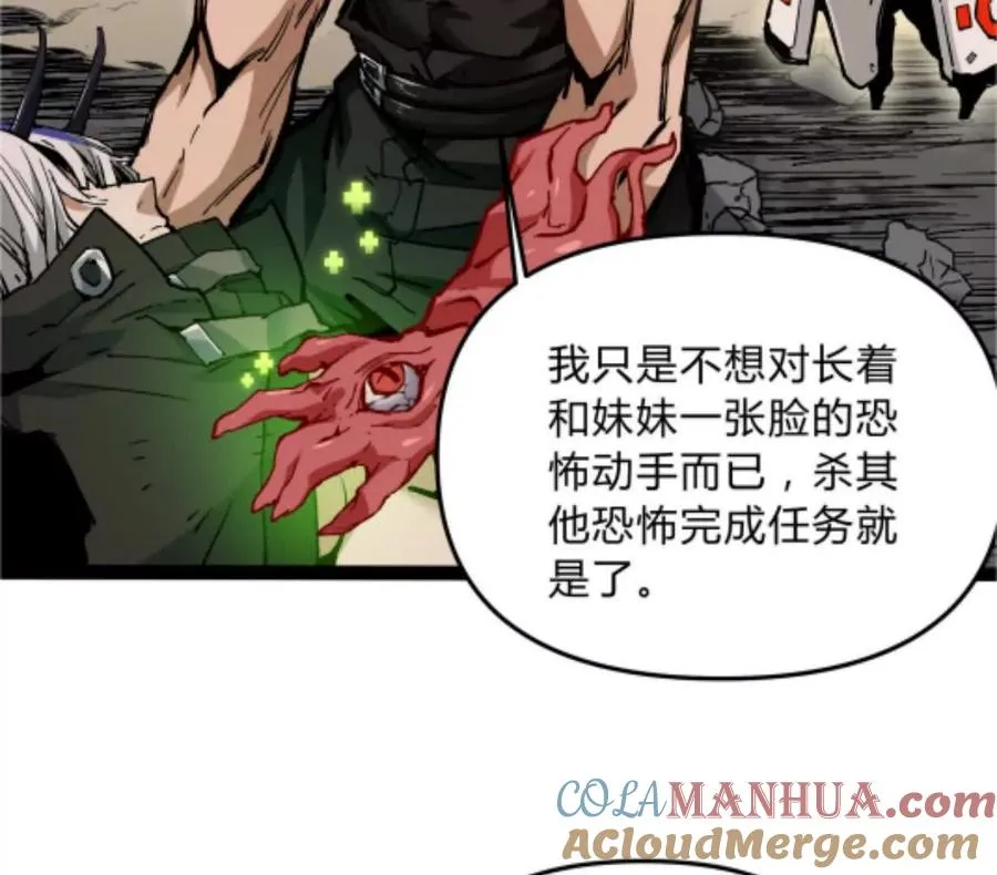 第4话 你是谁？ 第85页