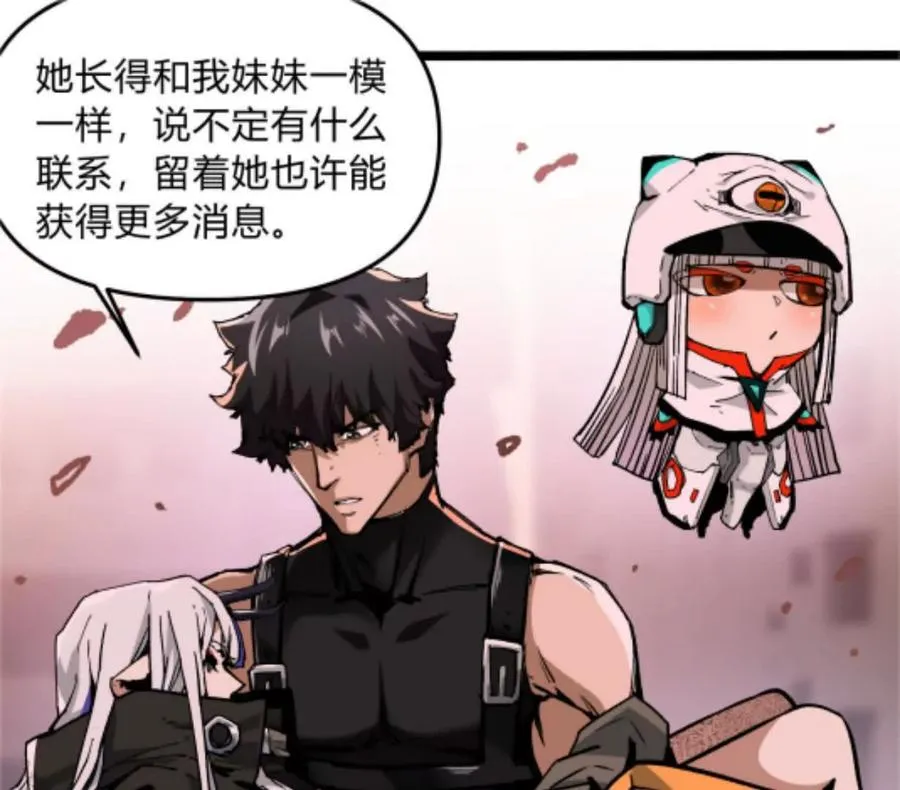 第4话 你是谁？ 第88页