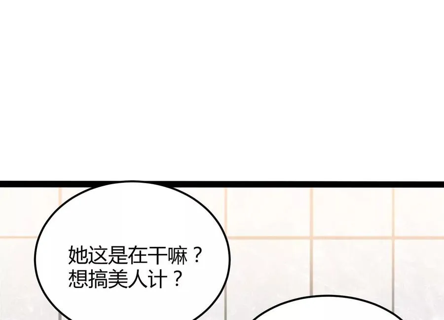 第5话 共浴 第92页
