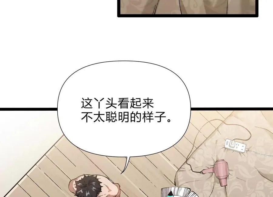 第6话 地下乐园 第14页