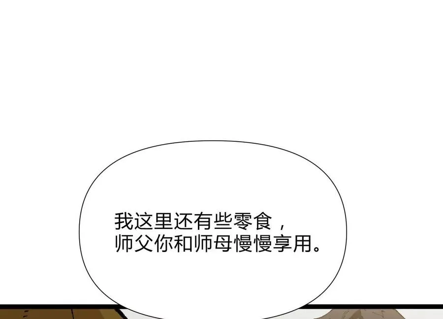 第6话 地下乐园 第84页