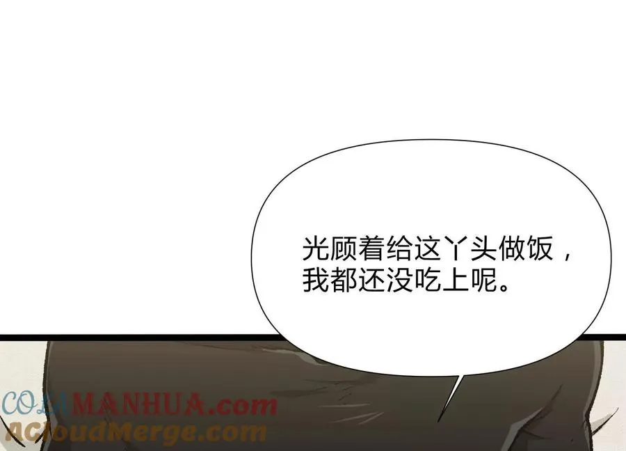 第6话 地下乐园 第97页