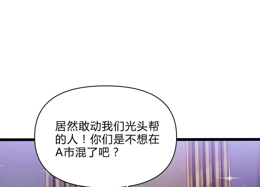 第7话 光头帮 第12页