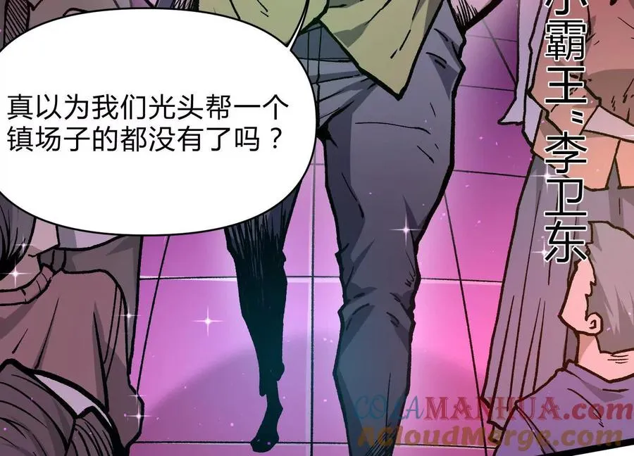 第7话 光头帮 第57页