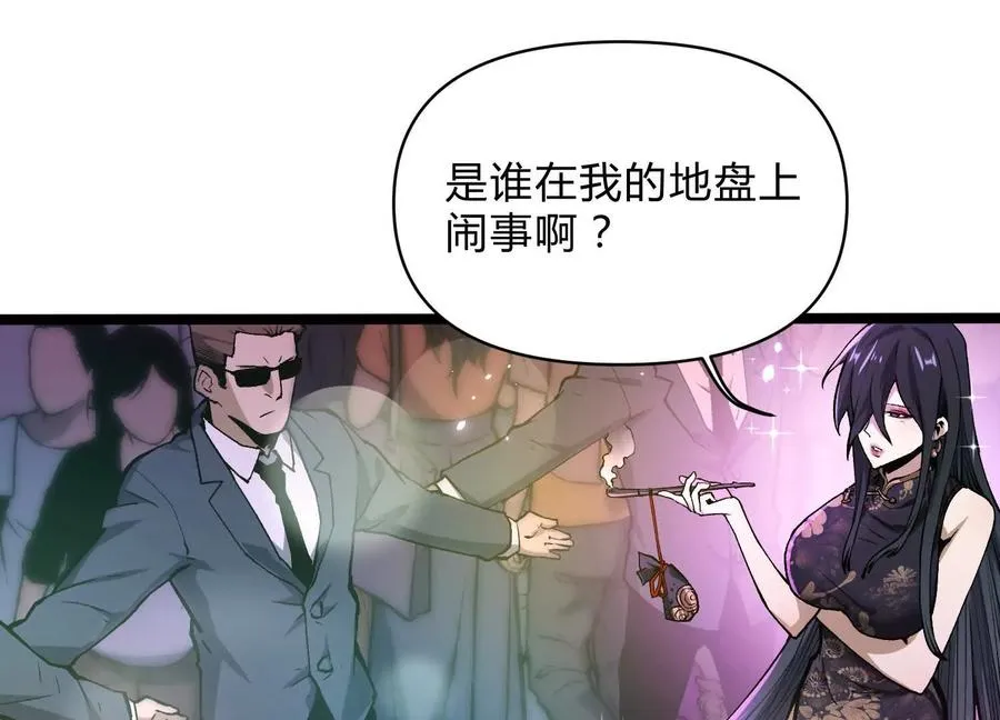 第7话 光头帮 第84页