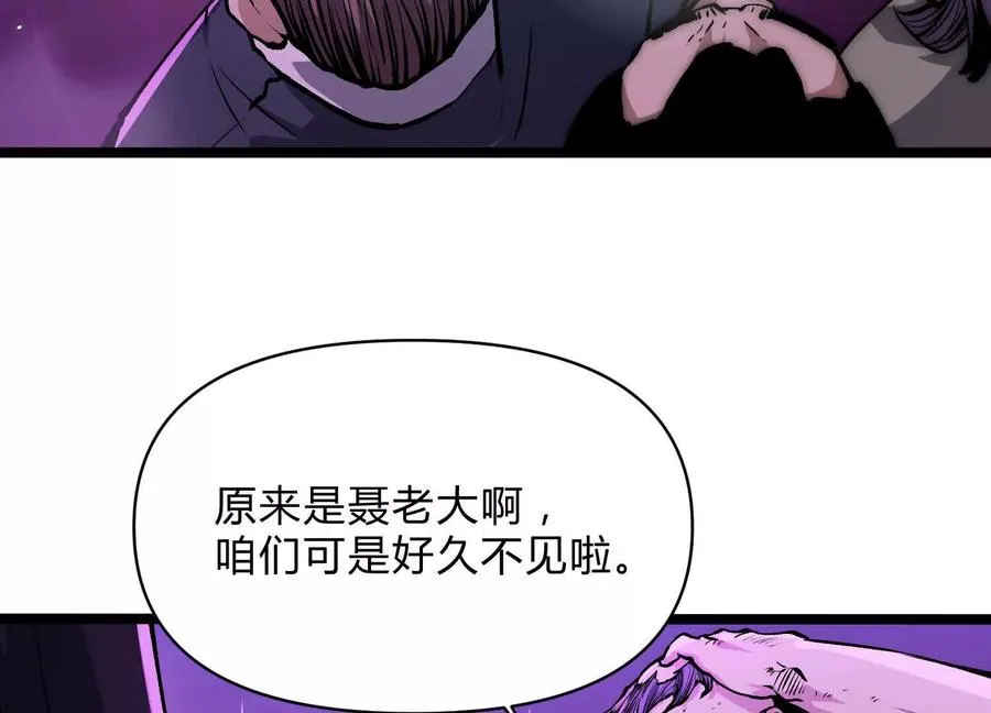 第7话 光头帮 第87页