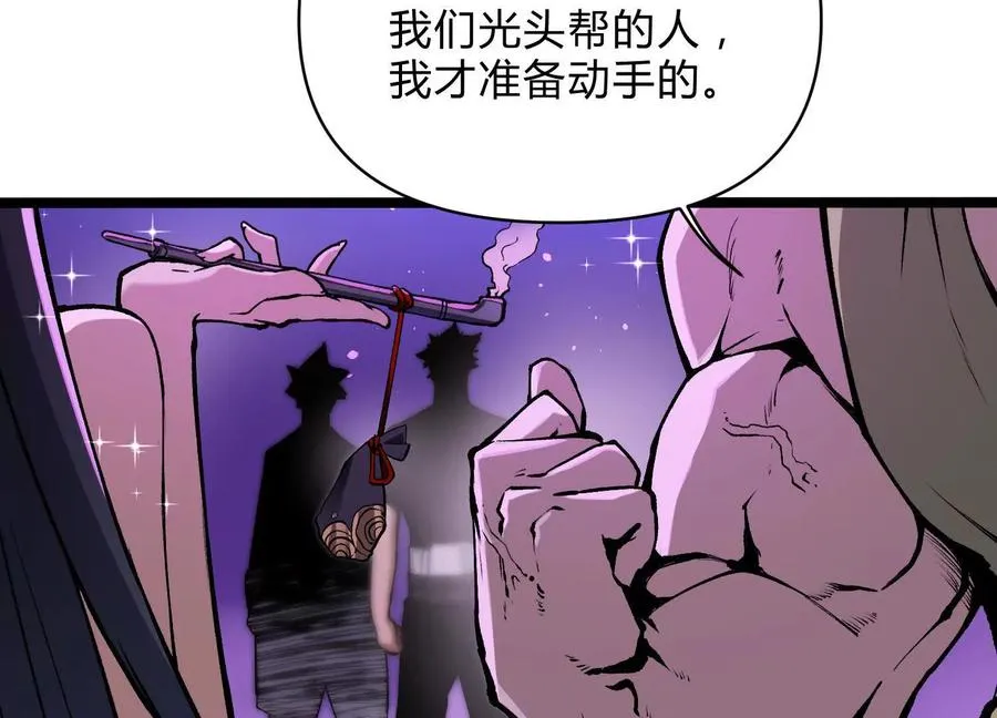 第7话 光头帮 第90页