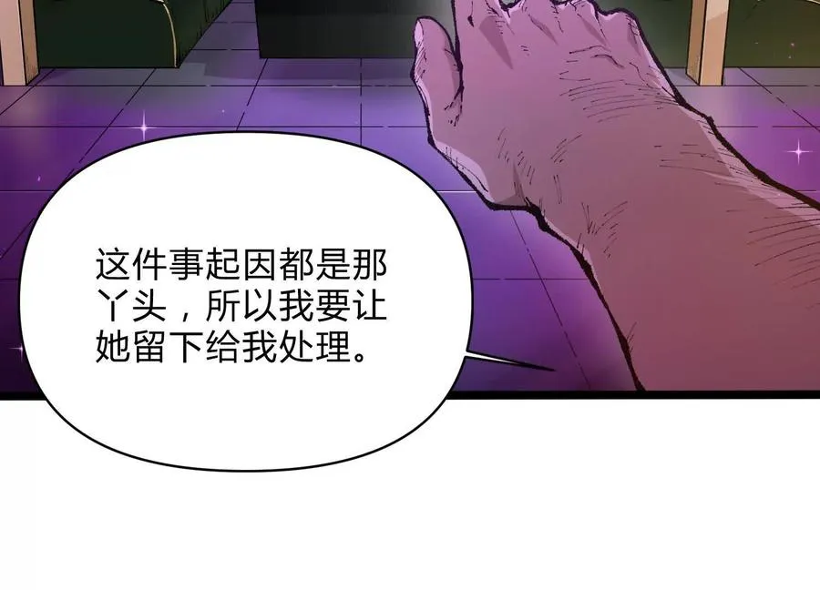 第7话 光头帮 第107页