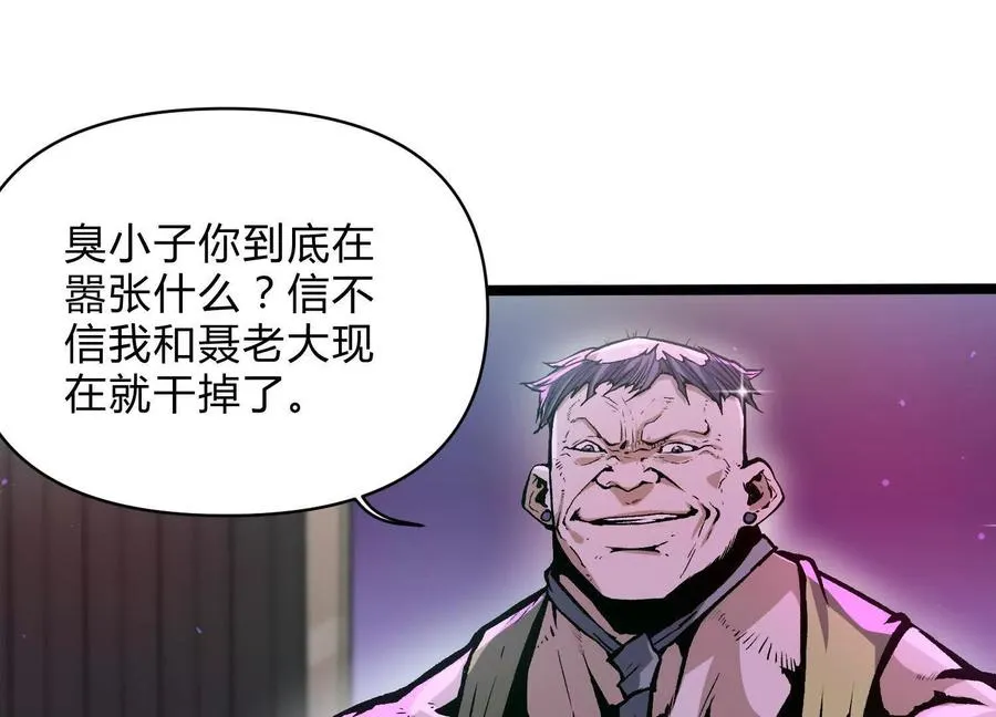 第8话 “烟尘”聂心仇 第6页