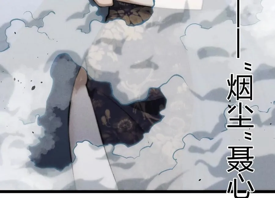 第8话 “烟尘”聂心仇 第23页