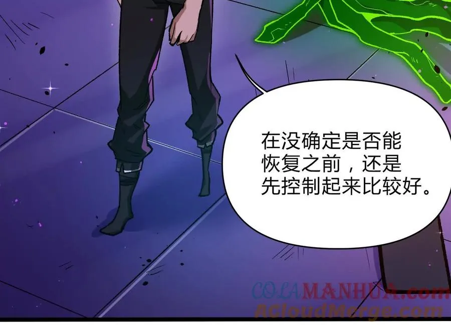第9话 尸变 第97页