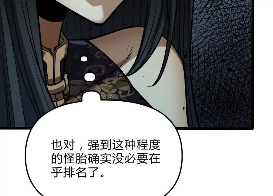 第12话 协会的任务 第18页