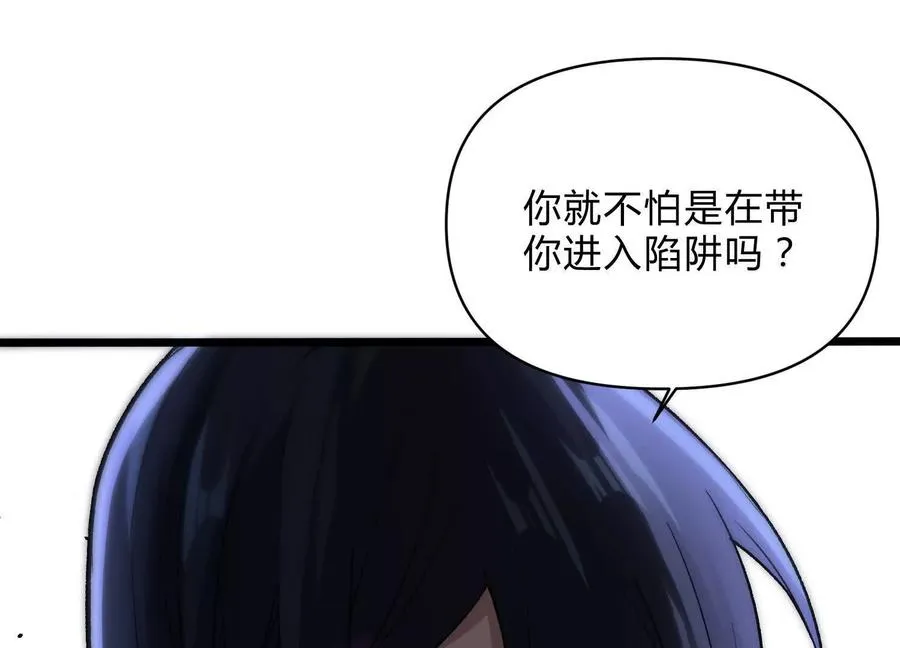第12话 协会的任务 第28页