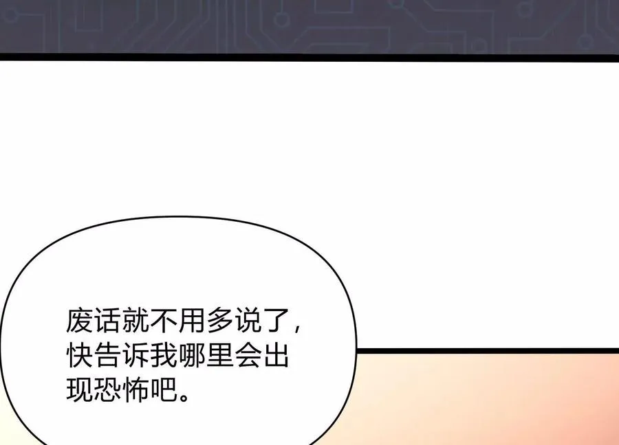 第12话 协会的任务 第66页