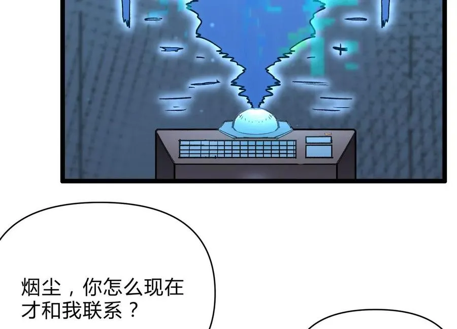 第12话 协会的任务 第84页