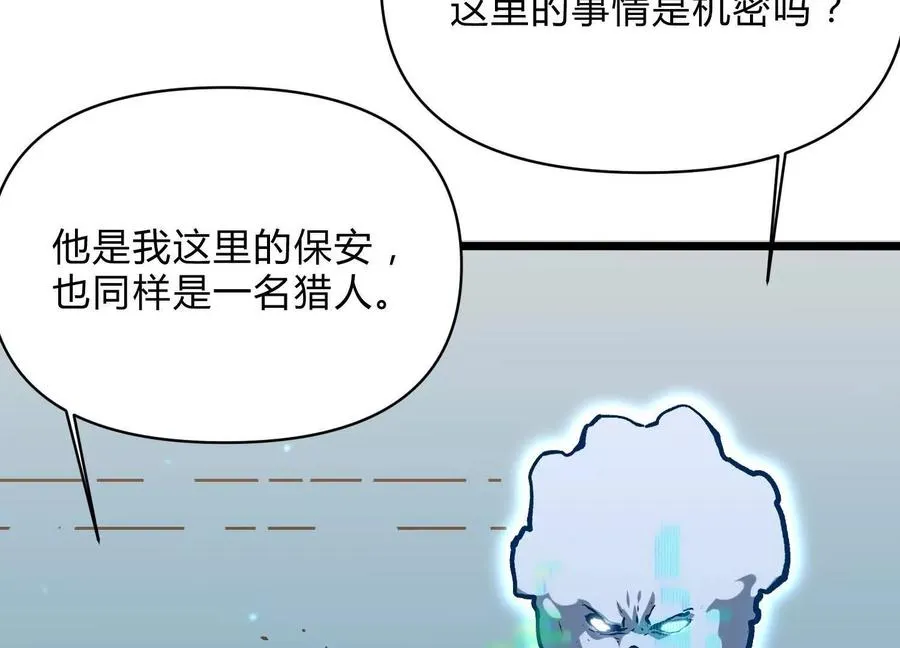 第12话 协会的任务 第96页