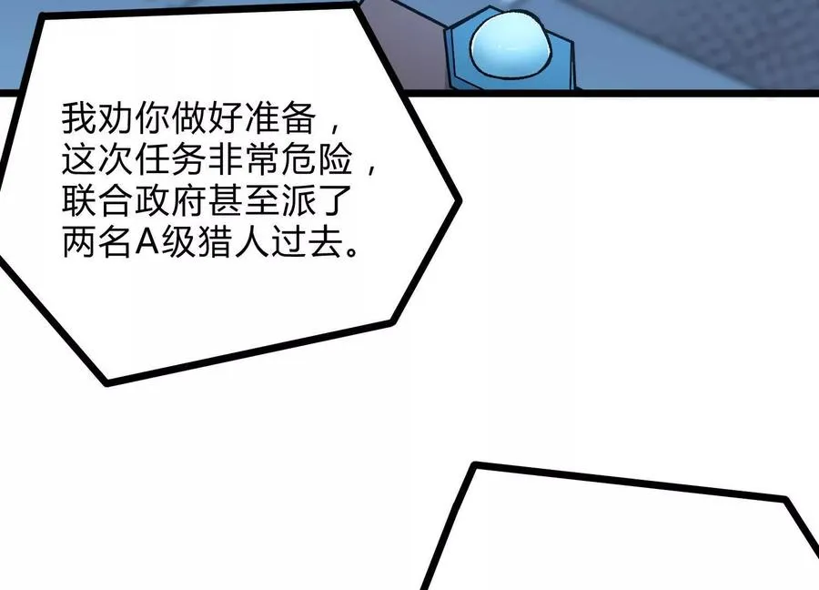 第12话 协会的任务 第107页