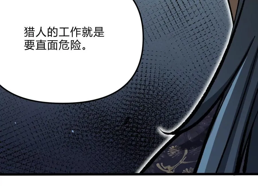 第13话 A级猎人 第23页