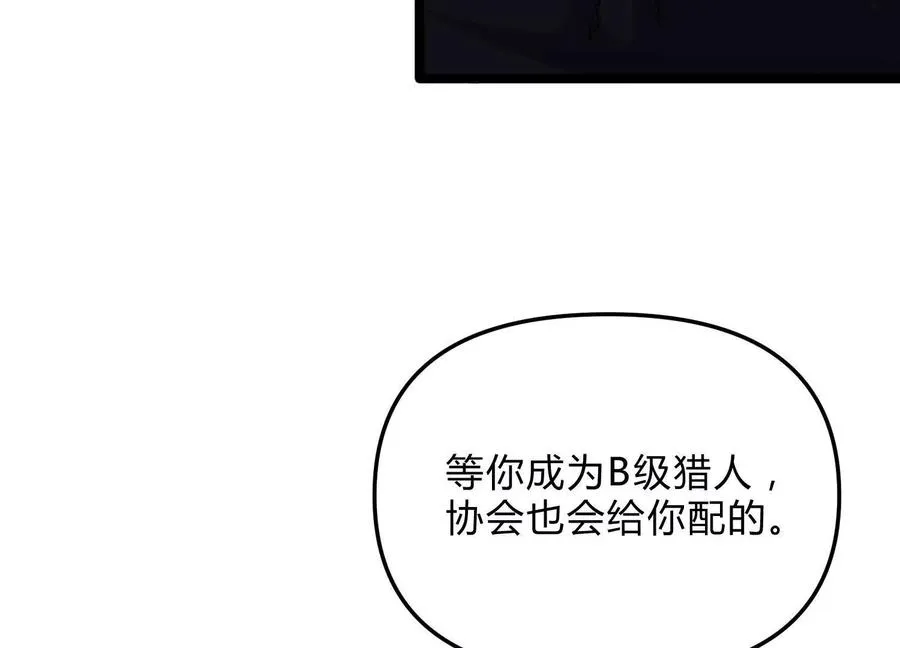 第13话 A级猎人 第48页