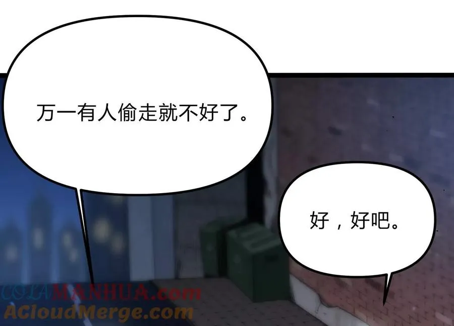第13话 A级猎人 第69页