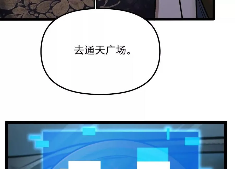 第13话 A级猎人 第82页