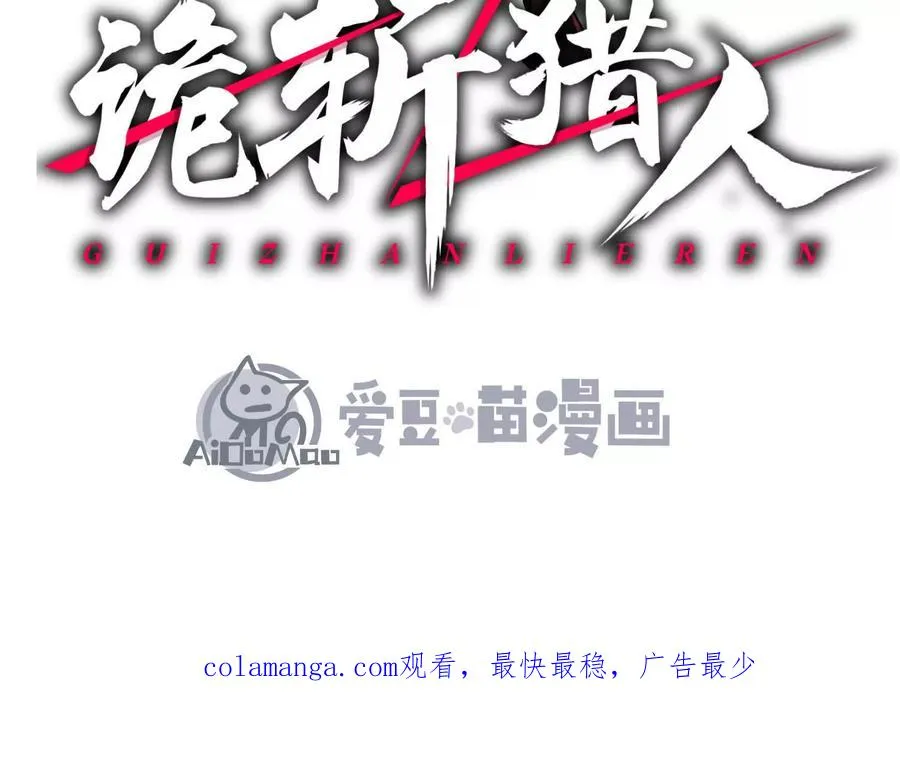 第13话 A级猎人 第140页