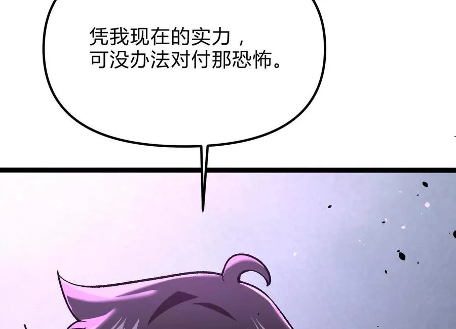 第16话 统领厄利亚 第87页
