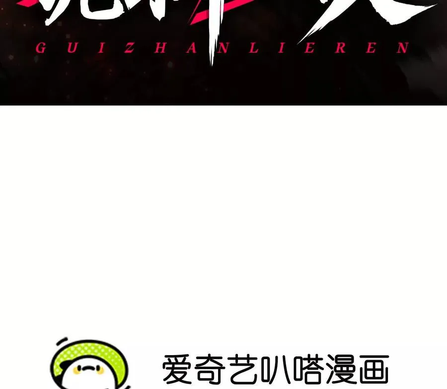 第20话 诡斩升级！ 第3页