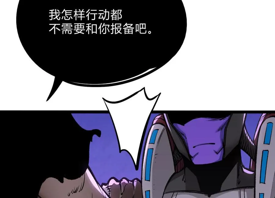 第20话 诡斩升级！ 第19页