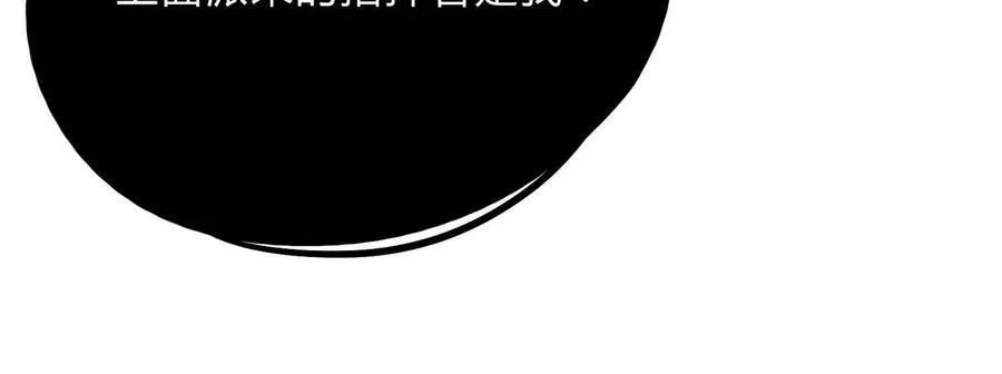 第20话 诡斩升级！ 第24页