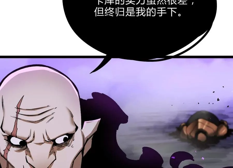 第20话 诡斩升级！ 第28页