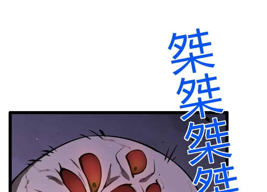 第20话 诡斩升级！ 第44页