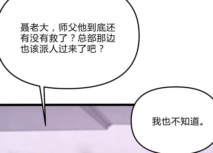 第20话 诡斩升级！ 第47页