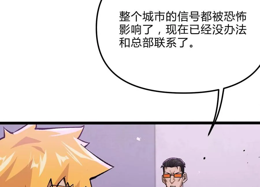 第20话 诡斩升级！ 第50页