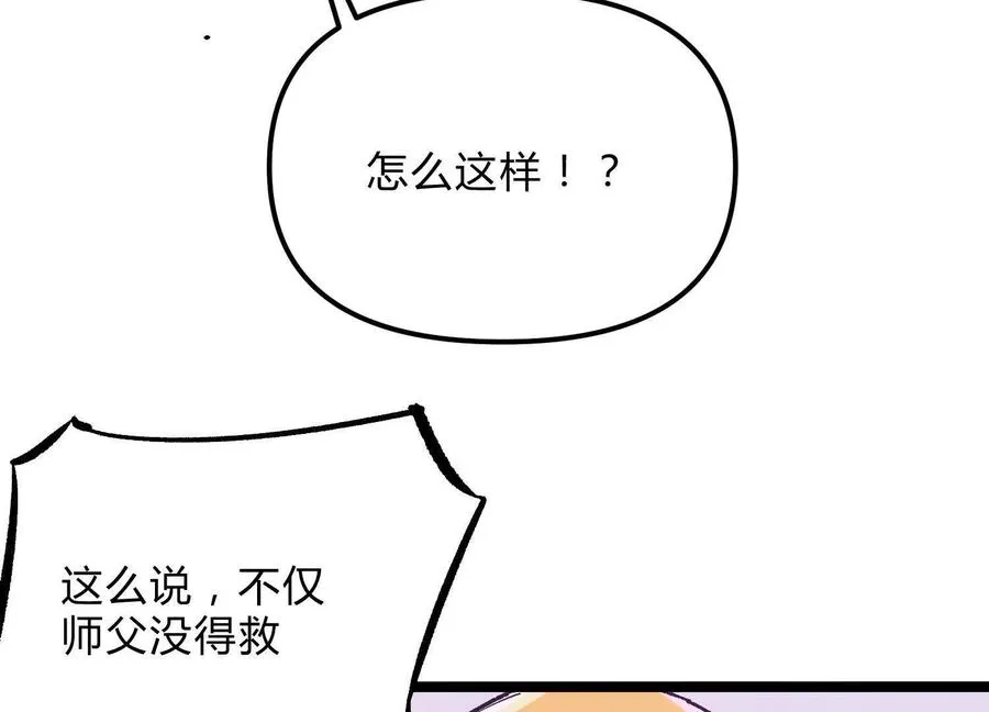 第20话 诡斩升级！ 第52页