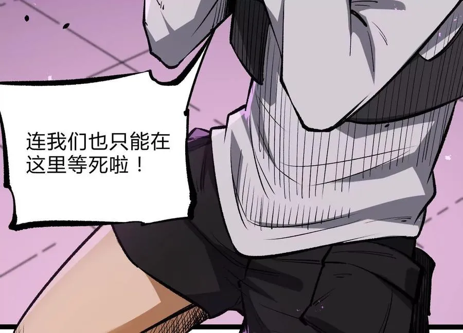 第20话 诡斩升级！ 第54页