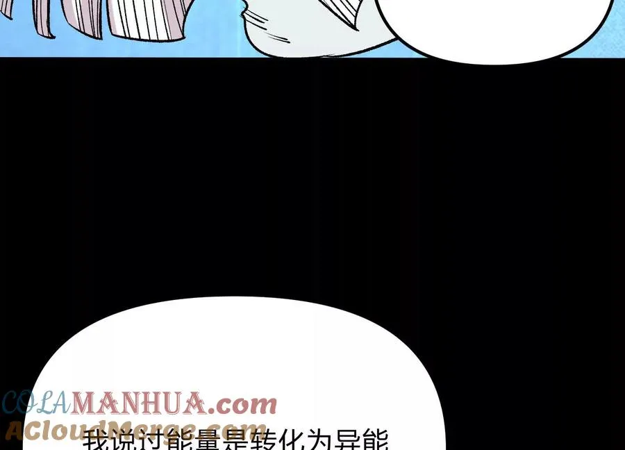 第20话 诡斩升级！ 第77页