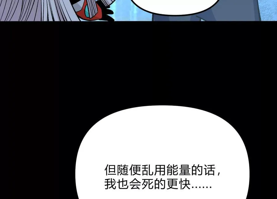 第20话 诡斩升级！ 第84页