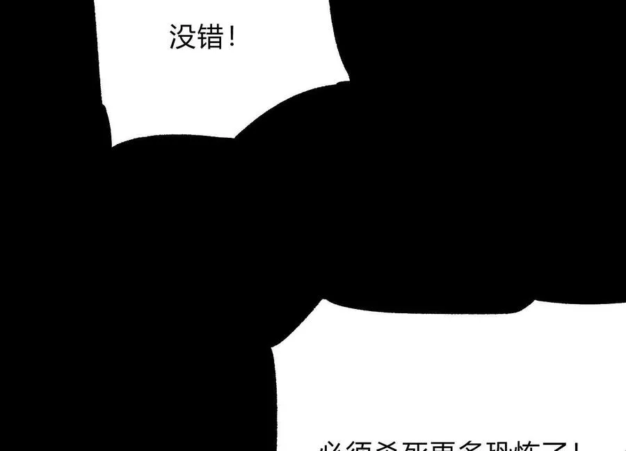 第20话 诡斩升级！ 第87页