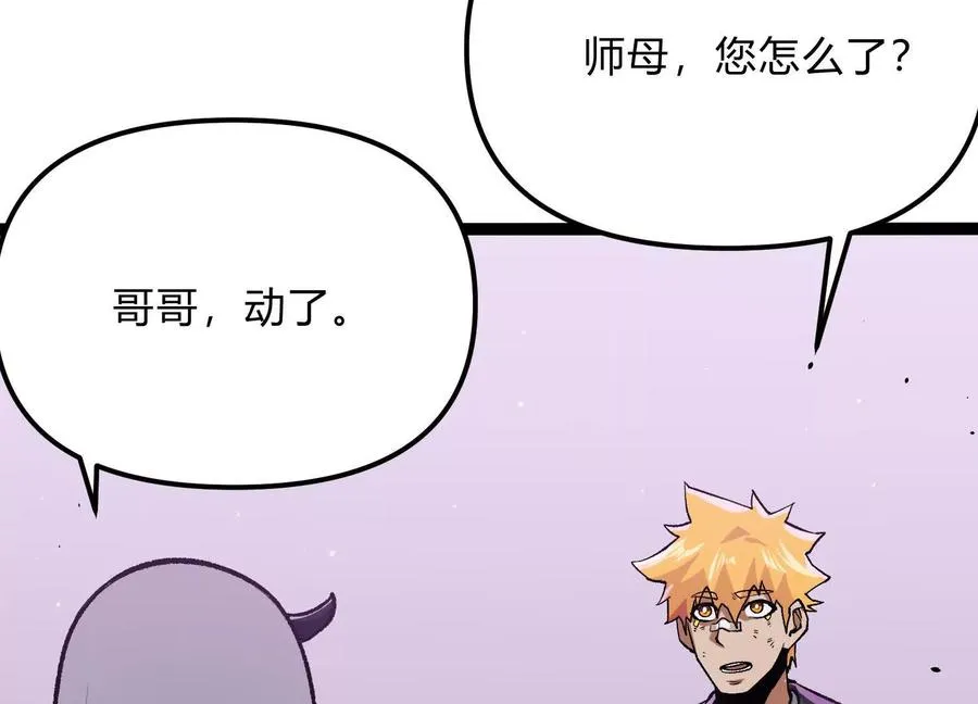 第20话 诡斩升级！ 第98页