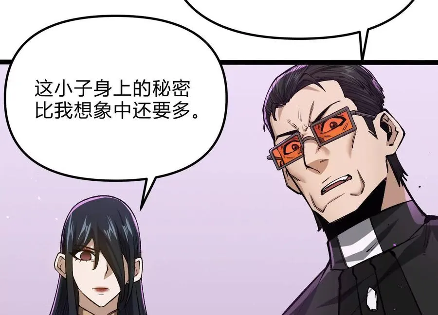 第20话 诡斩升级！ 第110页