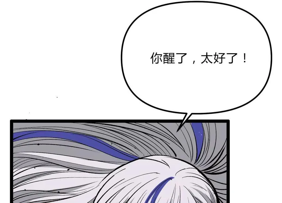 第20话 诡斩升级！ 第112页