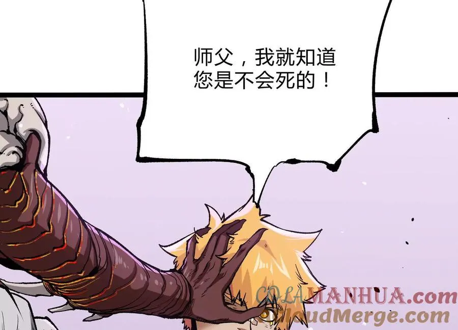 第20话 诡斩升级！ 第117页