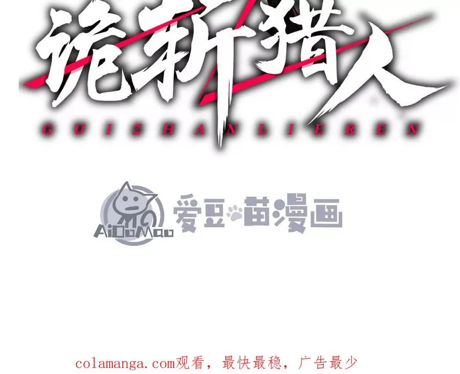 第20话 诡斩升级！ 第142页